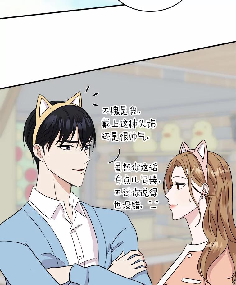 《必须同寝才可以》41.游乐场约会 第72页