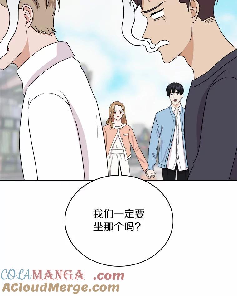 《必须同寝才可以》41.游乐场约会 第53页