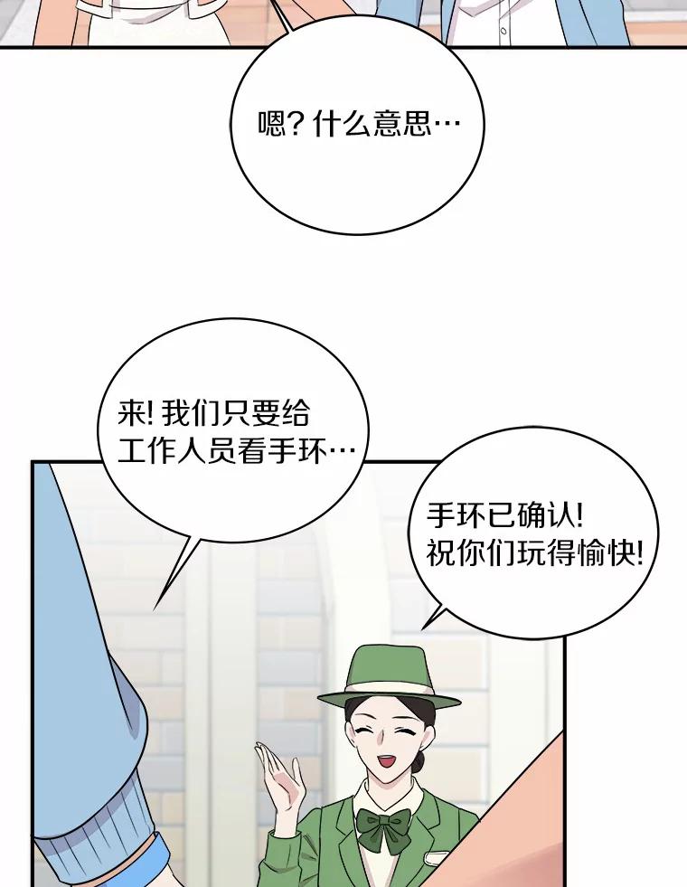 《必须同寝才可以》41.游乐场约会 第56页