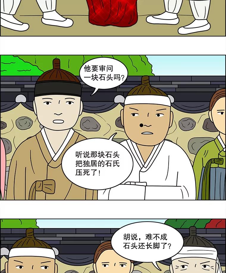 《双甲路边摊》41.辣章鱼和豆芽（8） 第45页
