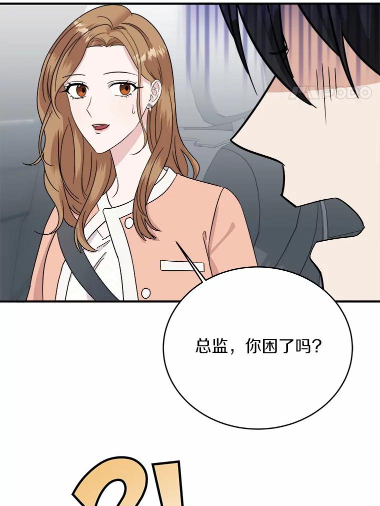 《必须同寝才可以》41.游乐场约会 第4页
