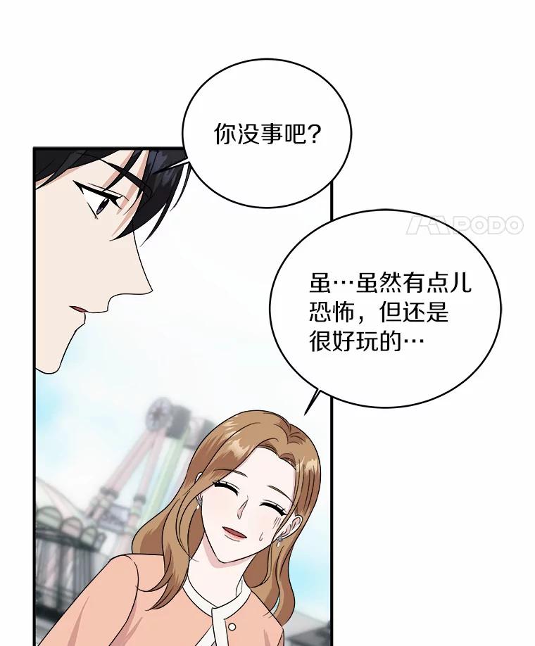 《必须同寝才可以》41.游乐场约会 第67页