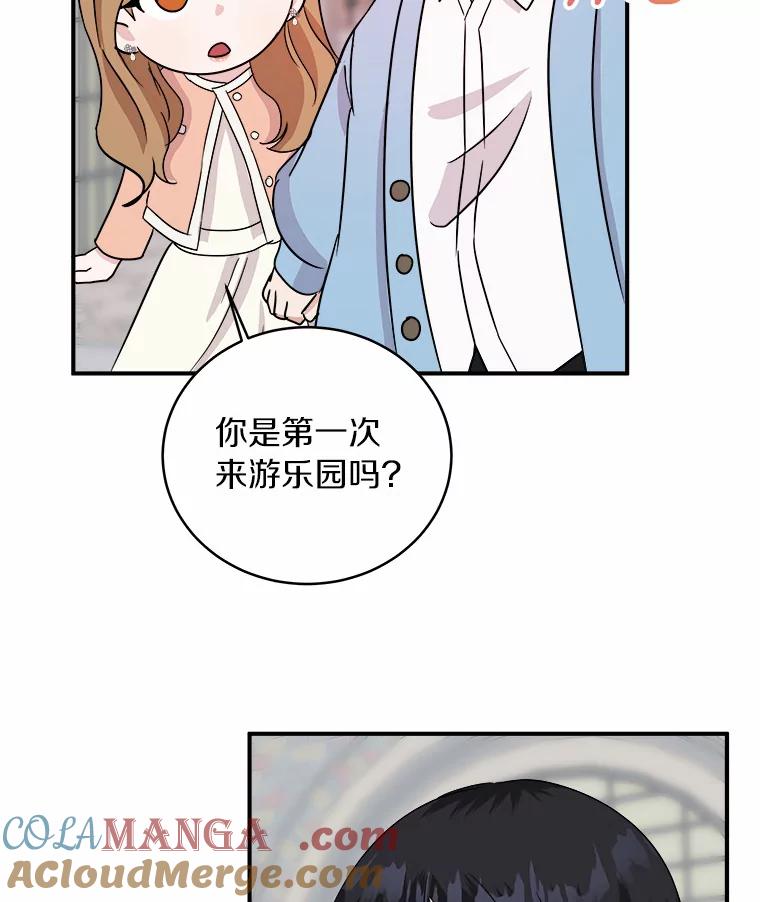 《必须同寝才可以》41.游乐场约会 第41页