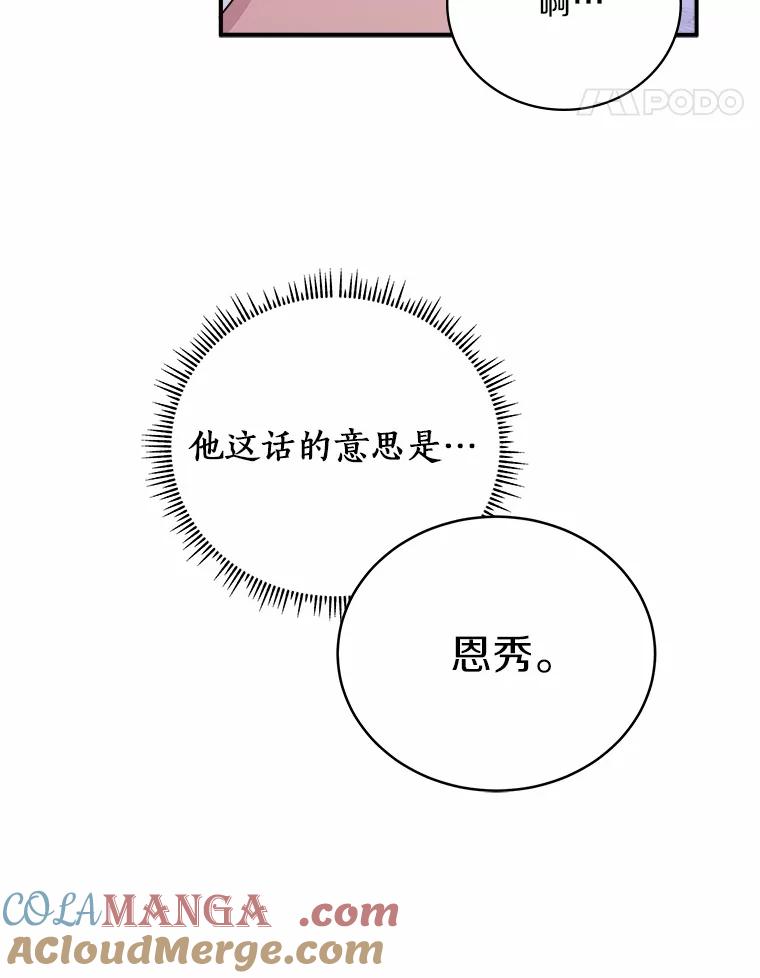 《必须同寝才可以》41.游乐场约会 第81页