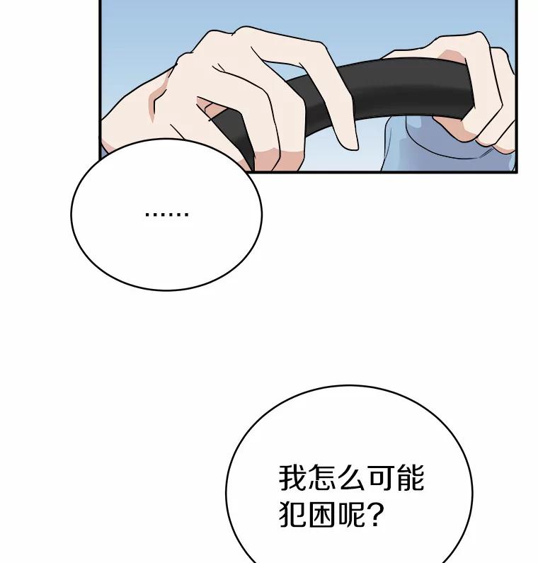 《必须同寝才可以》41.游乐场约会 第10页