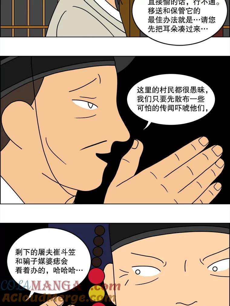 《双甲路边摊》41.辣章鱼和豆芽（8） 第40页