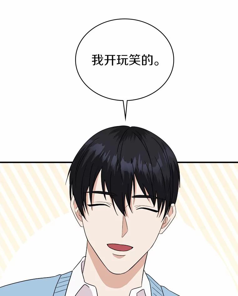 《必须同寝才可以》41.游乐场约会 第46页