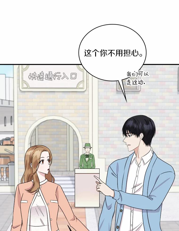 《必须同寝才可以》41.游乐场约会 第55页
