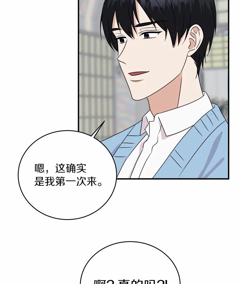 《必须同寝才可以》41.游乐场约会 第42页