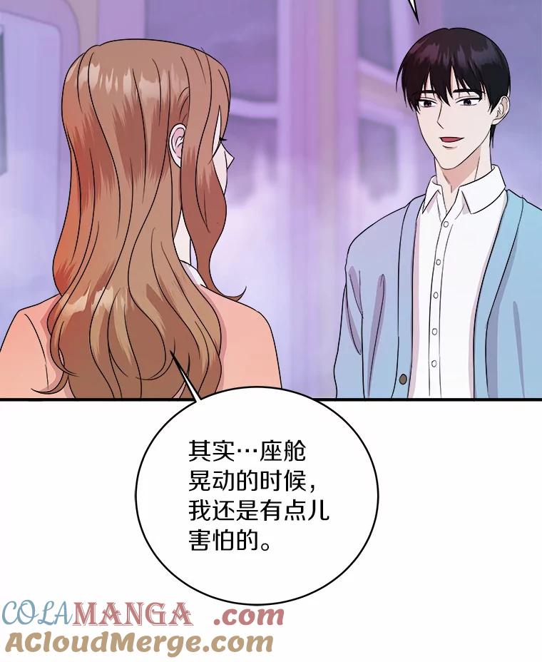《必须同寝才可以》41.游乐场约会 第89页