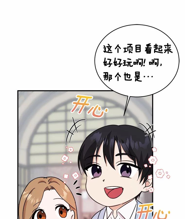 《必须同寝才可以》41.游乐场约会 第40页
