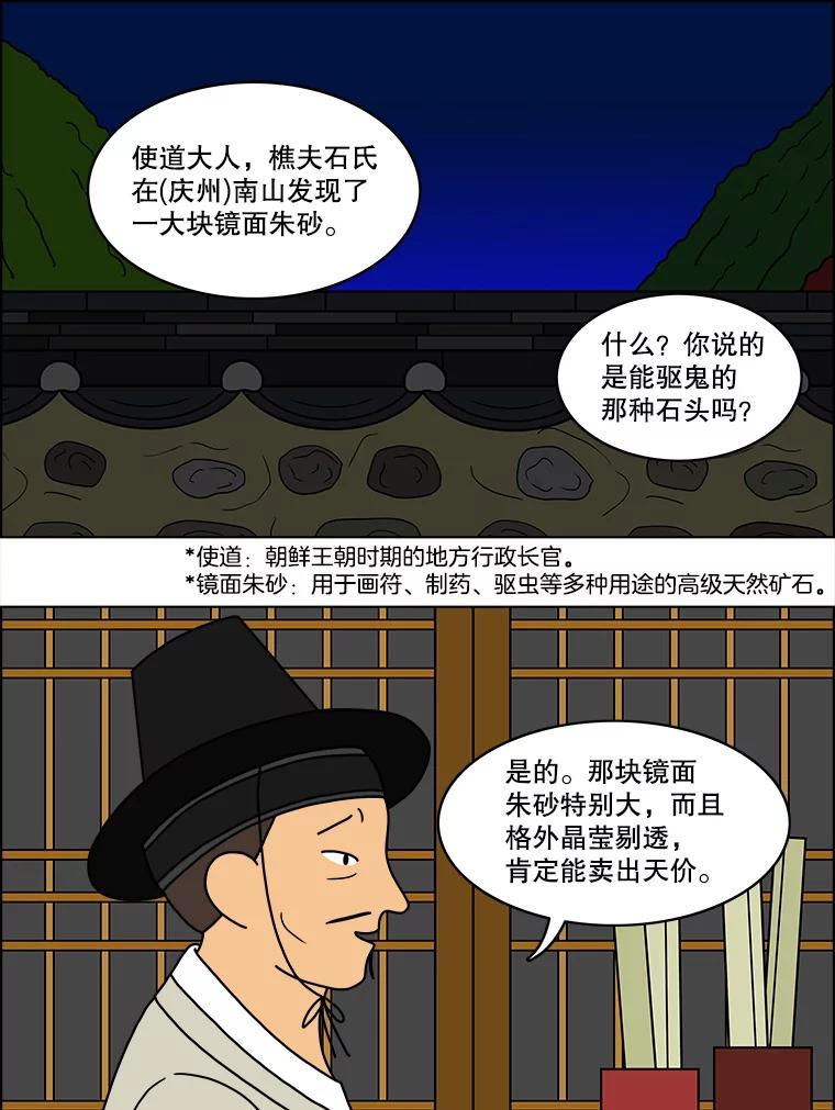 《双甲路边摊》41.辣章鱼和豆芽（8） 第38页