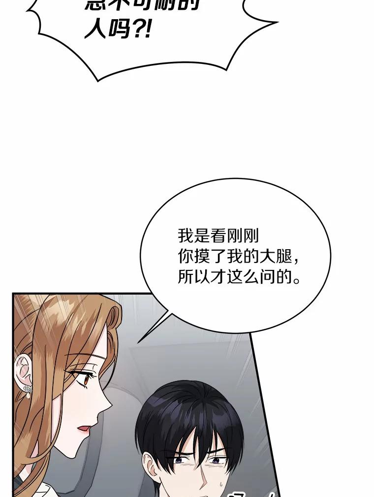 《必须同寝才可以》41.游乐场约会 第6页