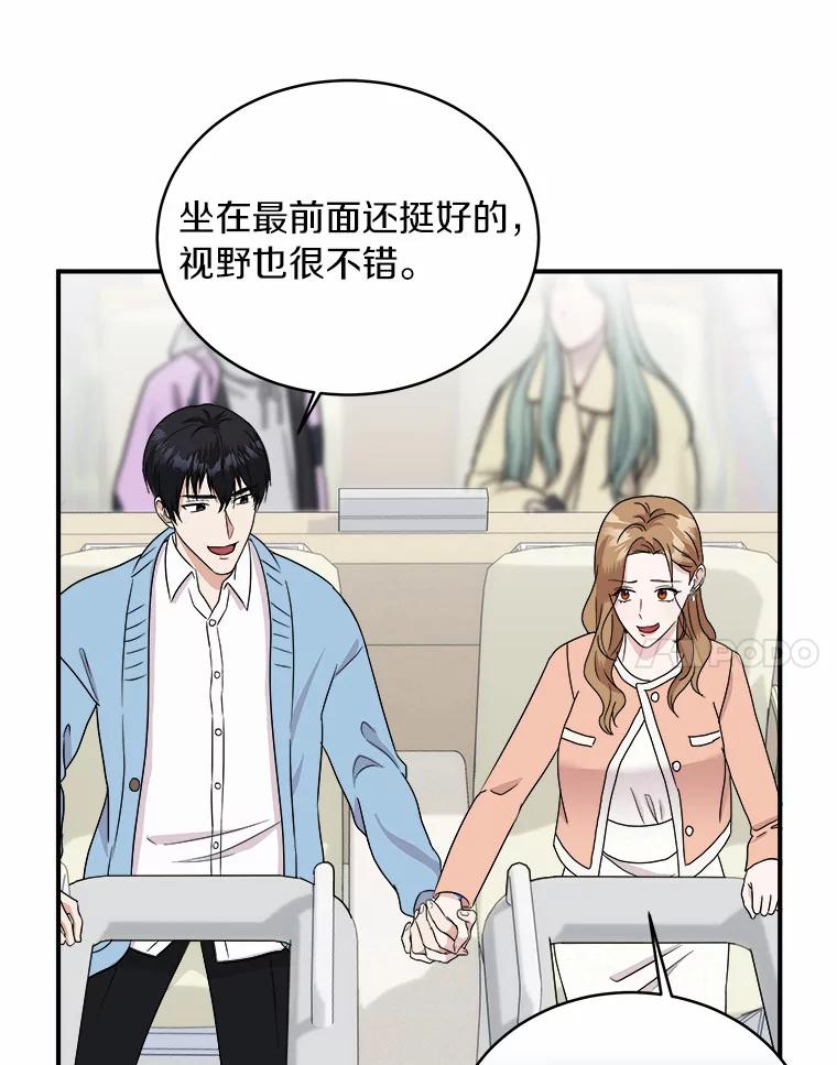 《必须同寝才可以》41.游乐场约会 第60页