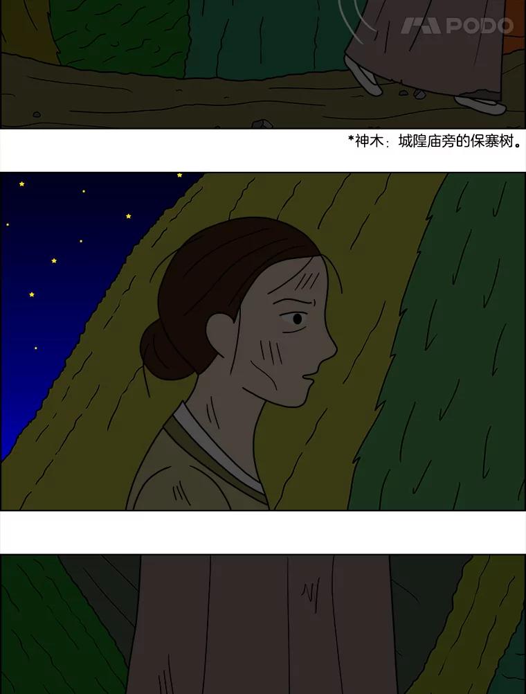 《双甲路边摊》41.辣章鱼和豆芽（8） 第5页