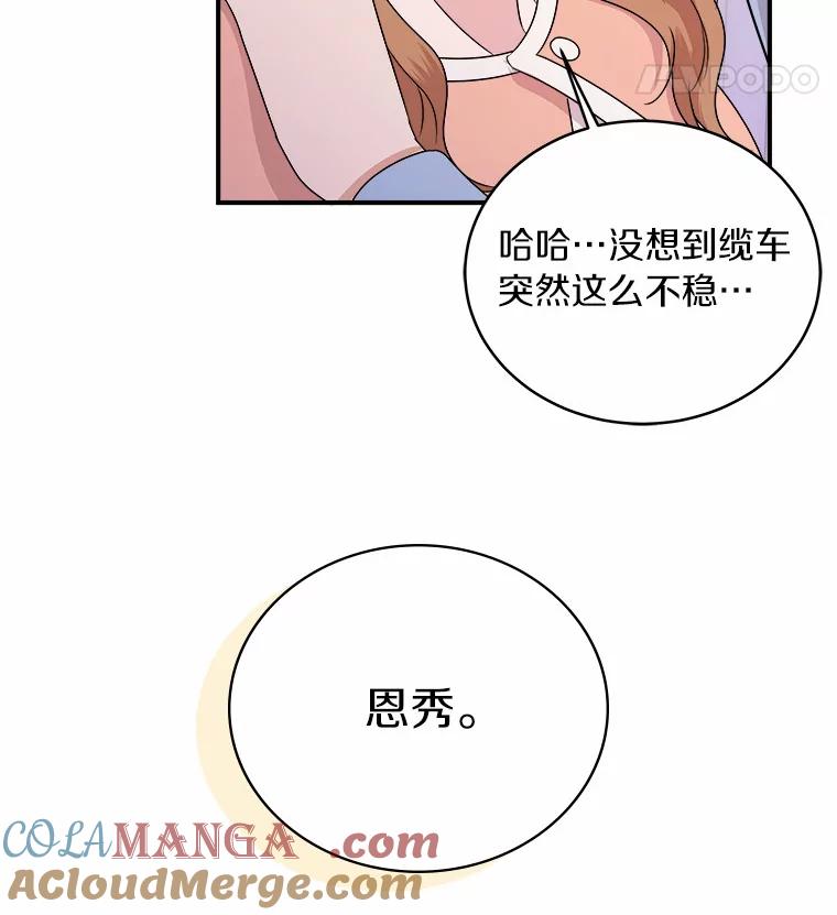 《必须同寝才可以》41.游乐场约会 第105页