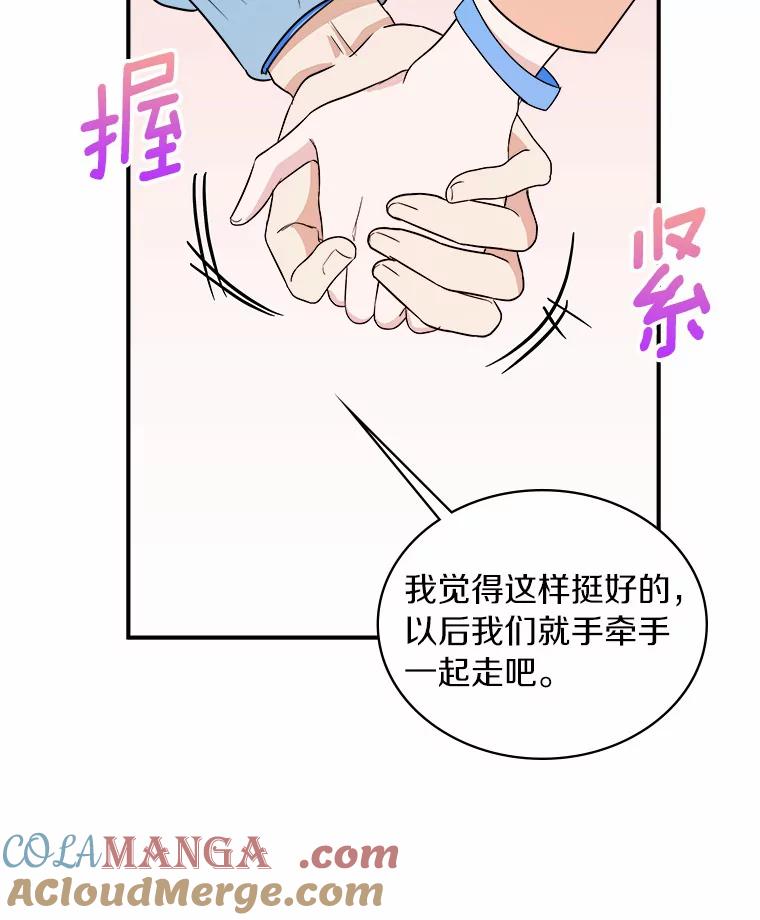 《必须同寝才可以》41.游乐场约会 第37页