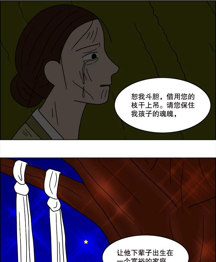 《双甲路边摊》41.辣章鱼和豆芽（8） 第17页