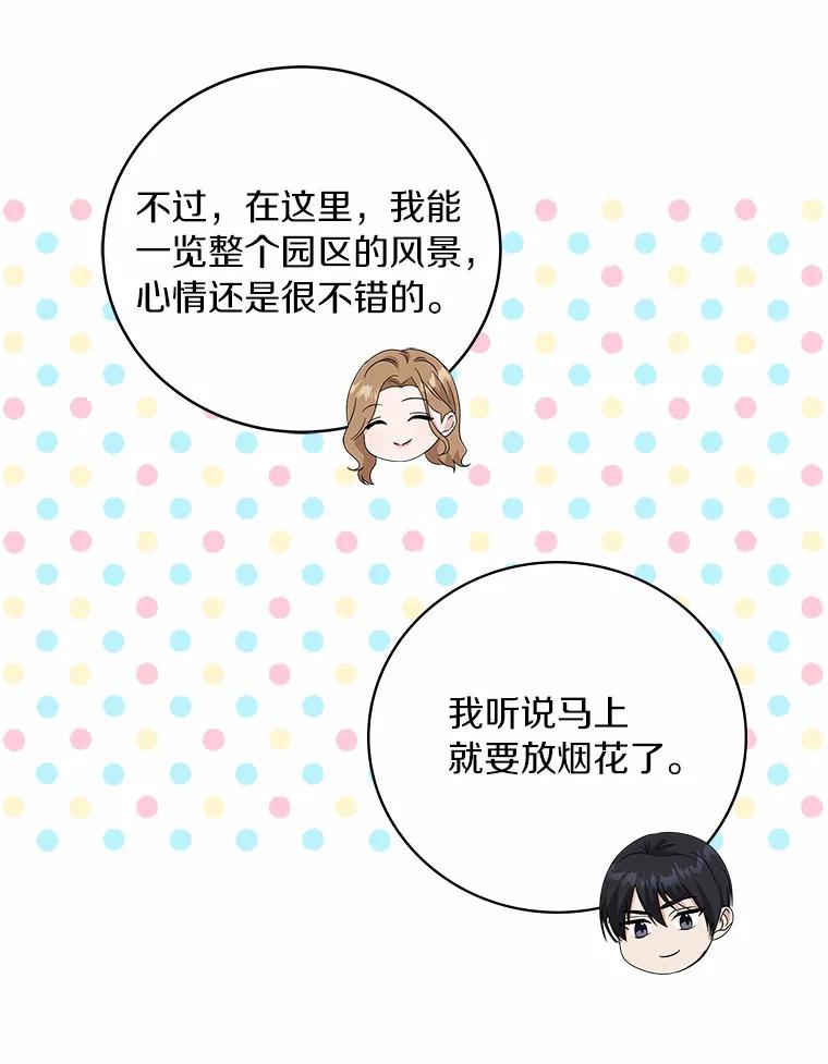 《必须同寝才可以》41.游乐场约会 第90页