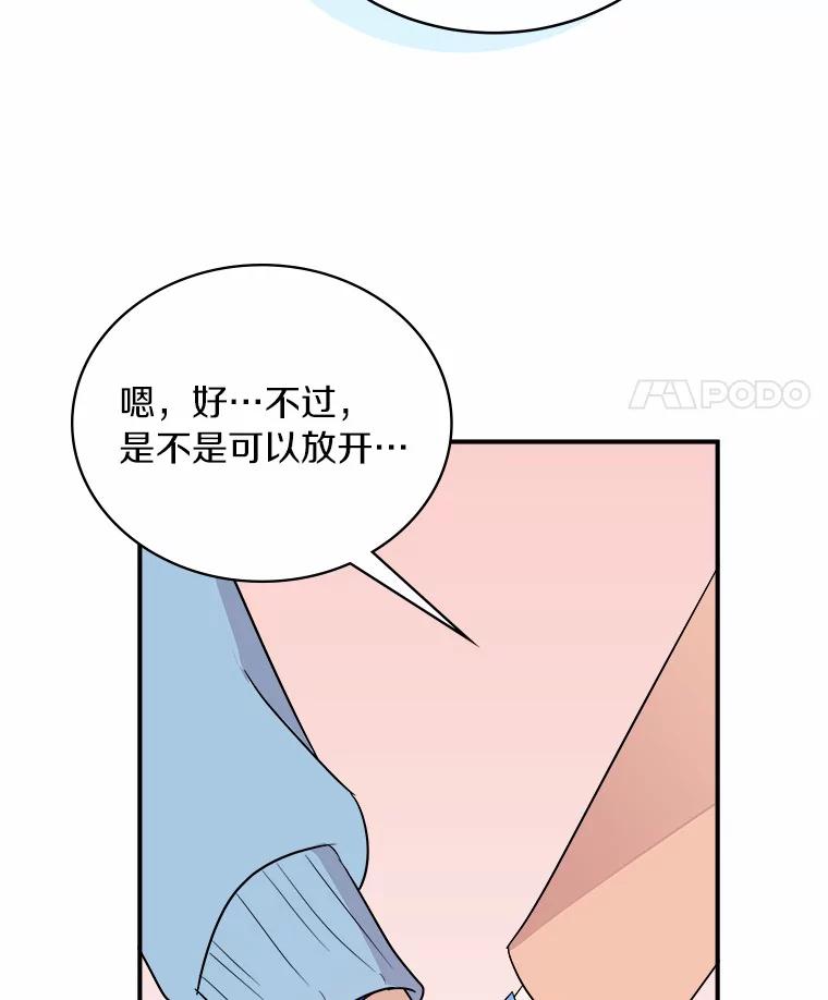 《必须同寝才可以》41.游乐场约会 第36页