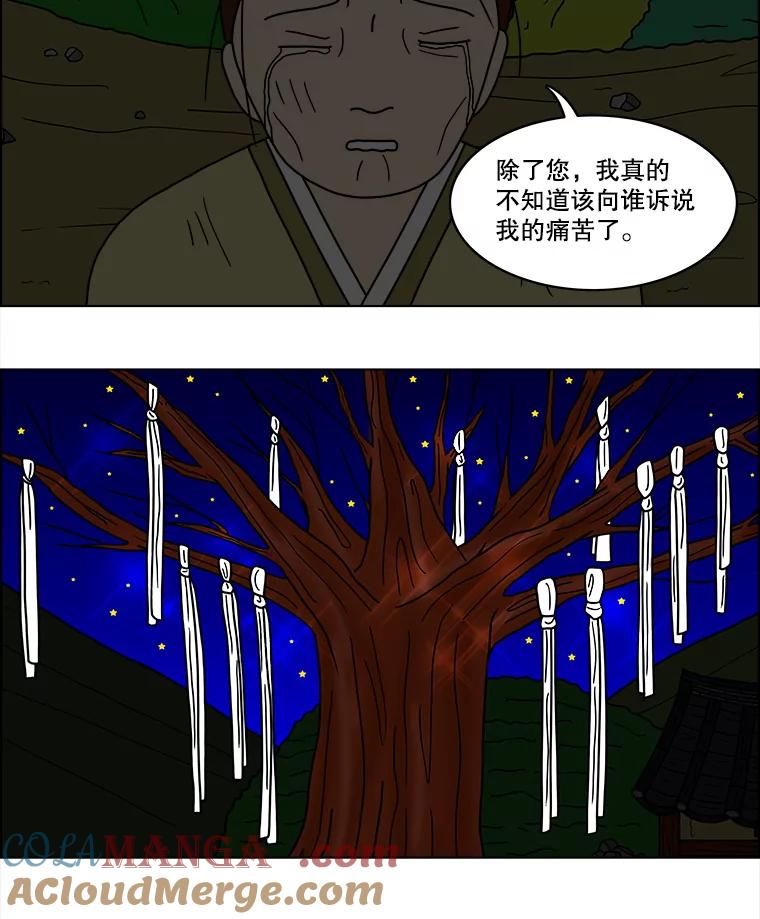 《双甲路边摊》41.辣章鱼和豆芽（8） 第16页