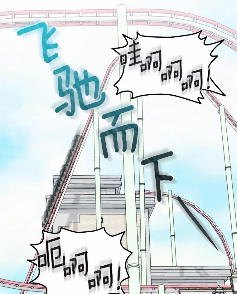 《必须同寝才可以》41.游乐场约会 第51页