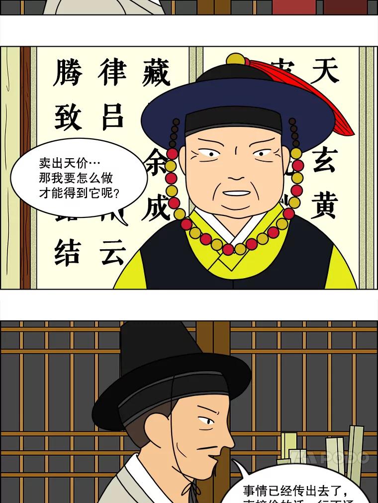 《双甲路边摊》41.辣章鱼和豆芽（8） 第39页