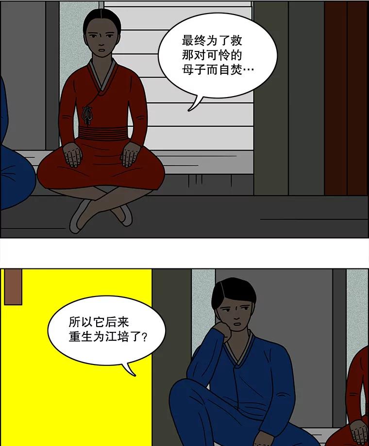 《双甲路边摊》41.辣章鱼和豆芽（8） 第35页