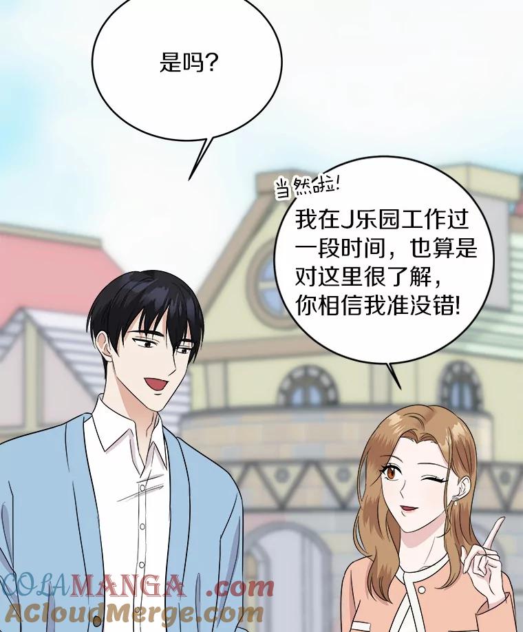 《必须同寝才可以》41.游乐场约会 第69页