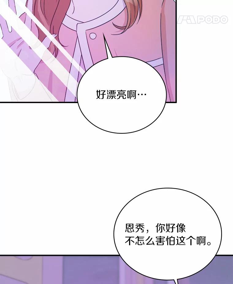 《必须同寝才可以》41.游乐场约会 第88页