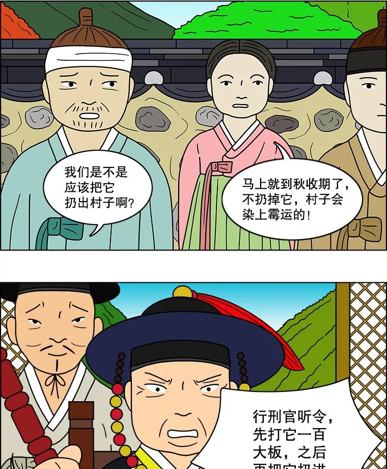 《双甲路边摊》41.辣章鱼和豆芽（8） 第47页