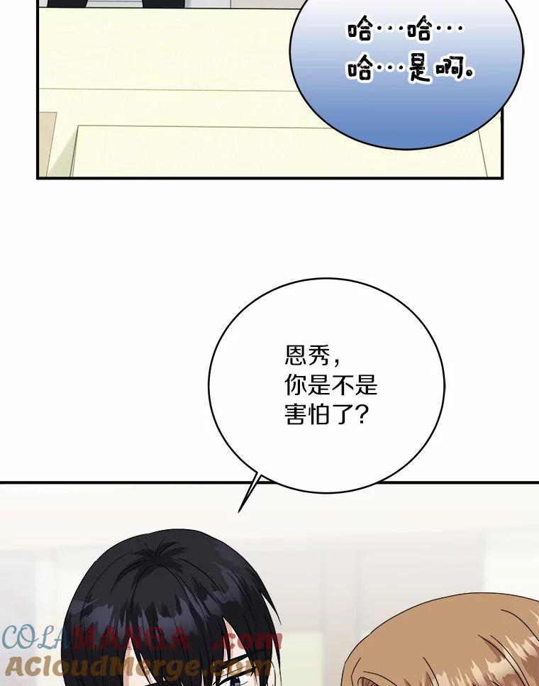 《必须同寝才可以》41.游乐场约会 第61页