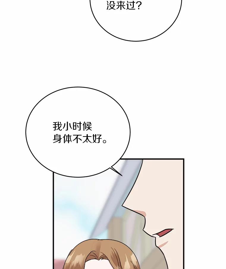 《必须同寝才可以》41.游乐场约会 第44页