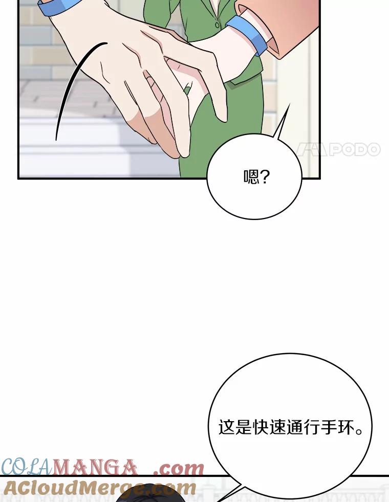 《必须同寝才可以》41.游乐场约会 第57页