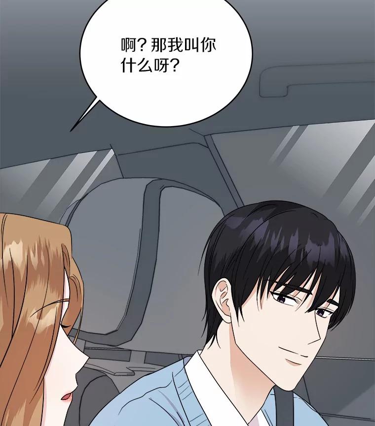 《必须同寝才可以》41.游乐场约会 第19页