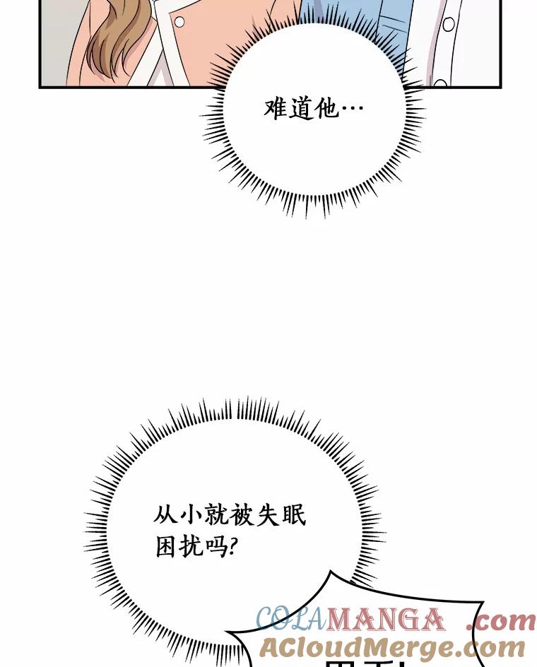 《必须同寝才可以》41.游乐场约会 第49页