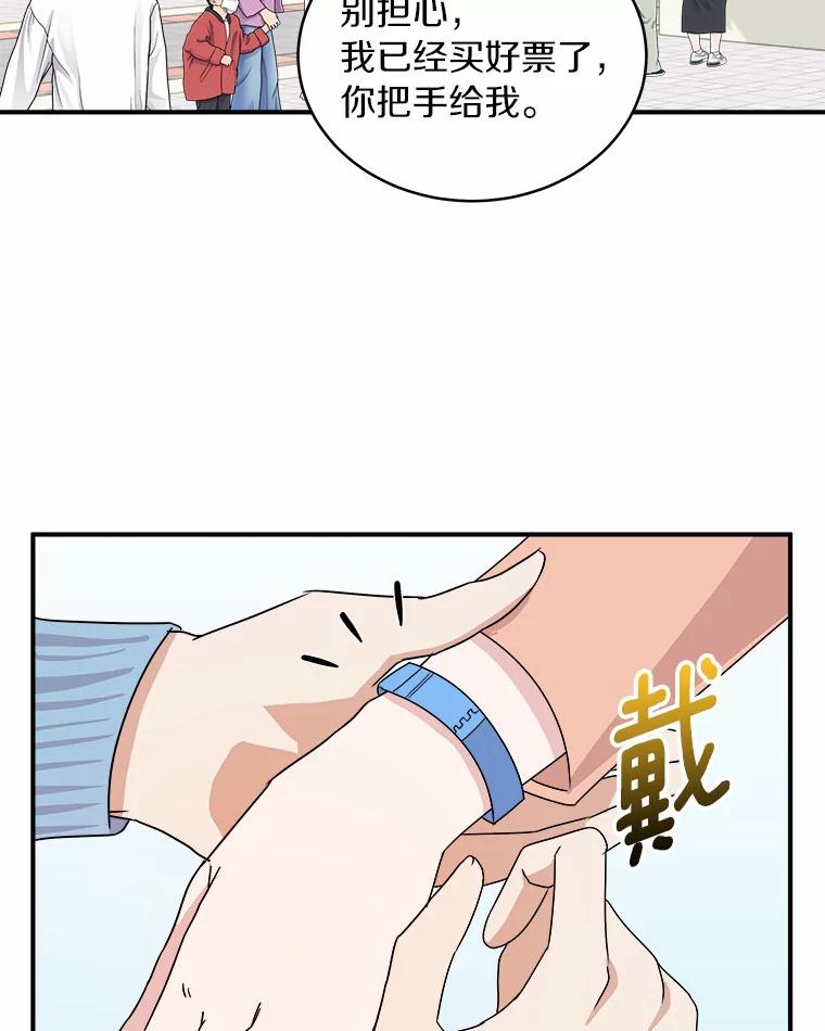 《必须同寝才可以》41.游乐场约会 第27页