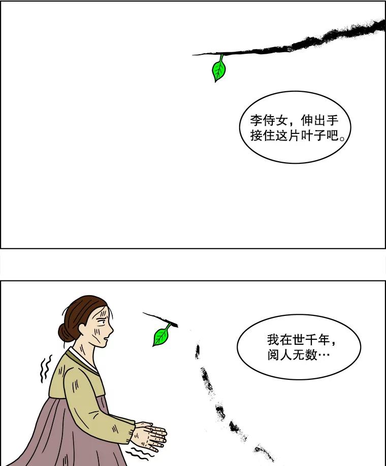 《双甲路边摊》41.辣章鱼和豆芽（8） 第23页