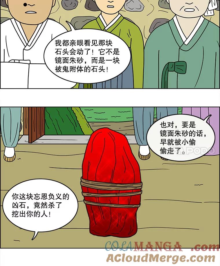 《双甲路边摊》41.辣章鱼和豆芽（8） 第46页