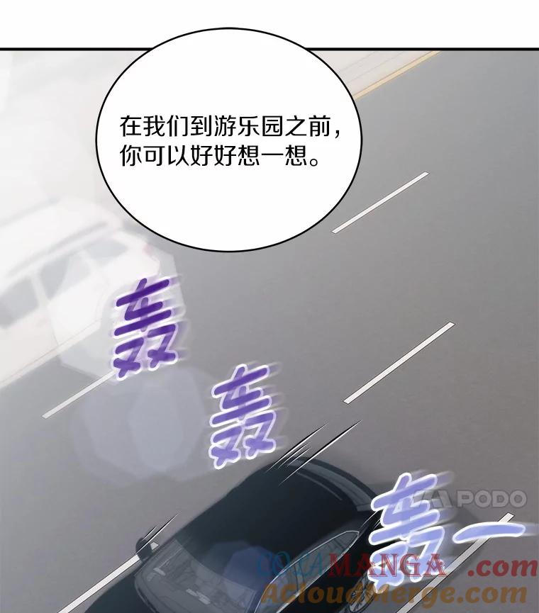 《必须同寝才可以》41.游乐场约会 第21页
