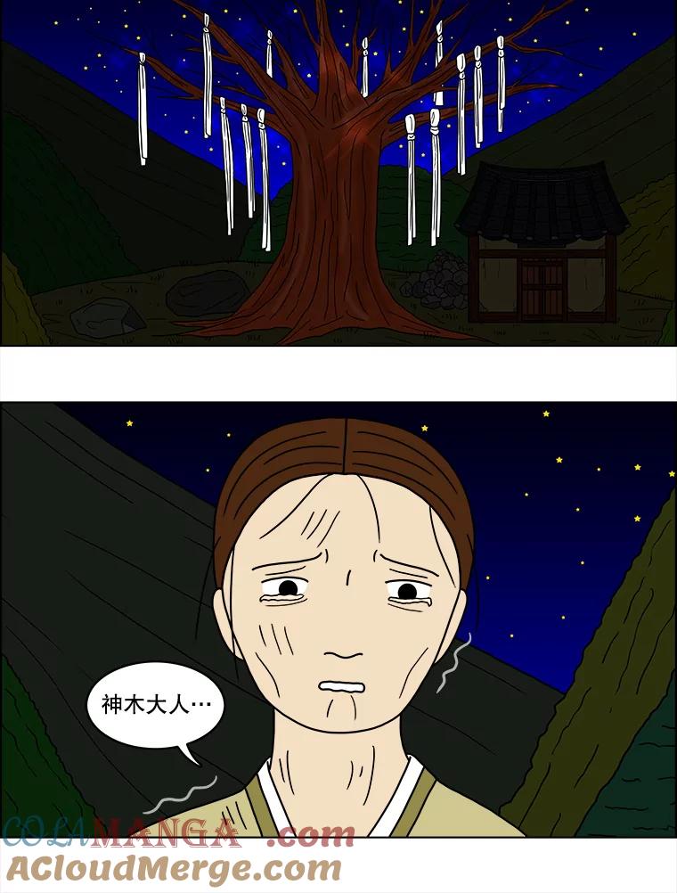 《双甲路边摊》41.辣章鱼和豆芽（8） 第7页