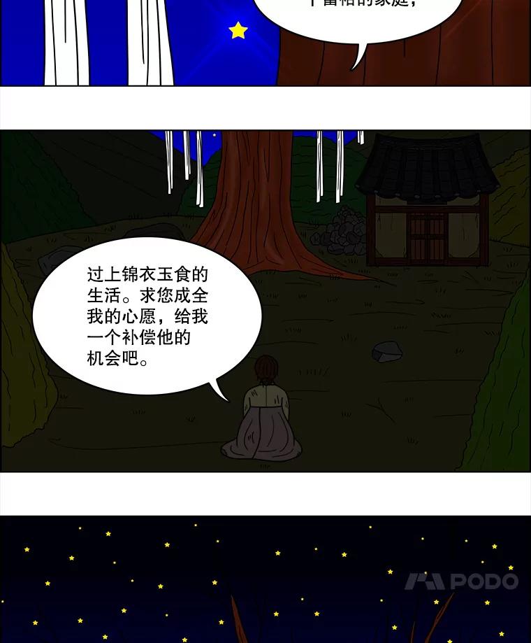 《双甲路边摊》41.辣章鱼和豆芽（8） 第18页