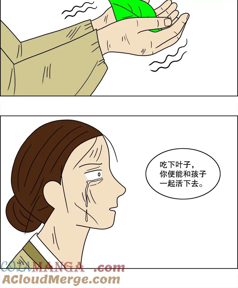 《双甲路边摊》41.辣章鱼和豆芽（8） 第25页