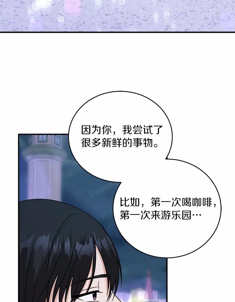《必须同寝才可以》41.游乐场约会 第78页