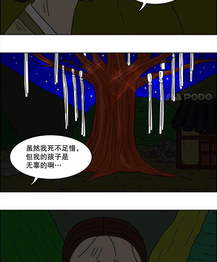 《双甲路边摊》41.辣章鱼和豆芽（8） 第15页
