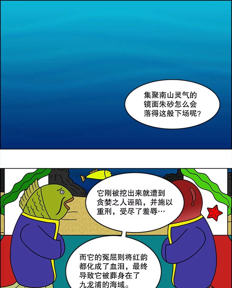 《双甲路边摊》42.辣章鱼和豆芽（最终篇） 第20页