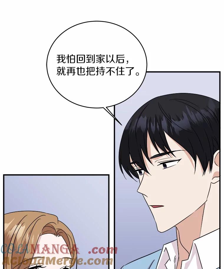 《必须同寝才可以》42.约会后续 第55页