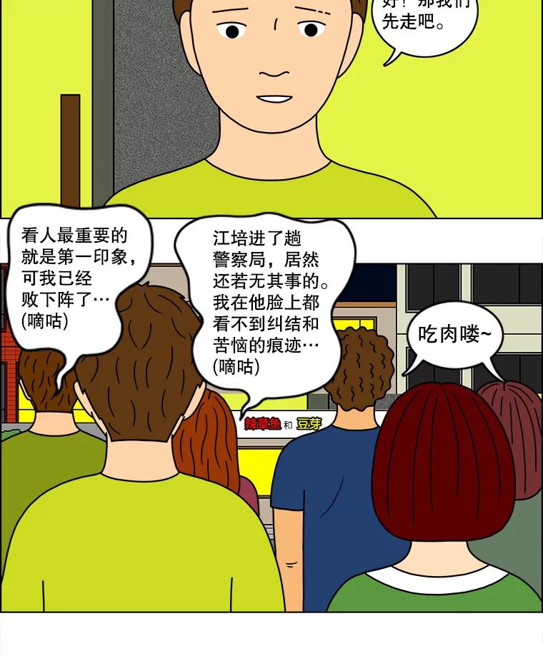 《双甲路边摊》42.辣章鱼和豆芽（最终篇） 第47页