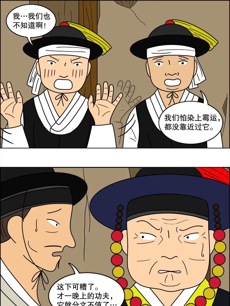 《双甲路边摊》42.辣章鱼和豆芽（最终篇） 第14页