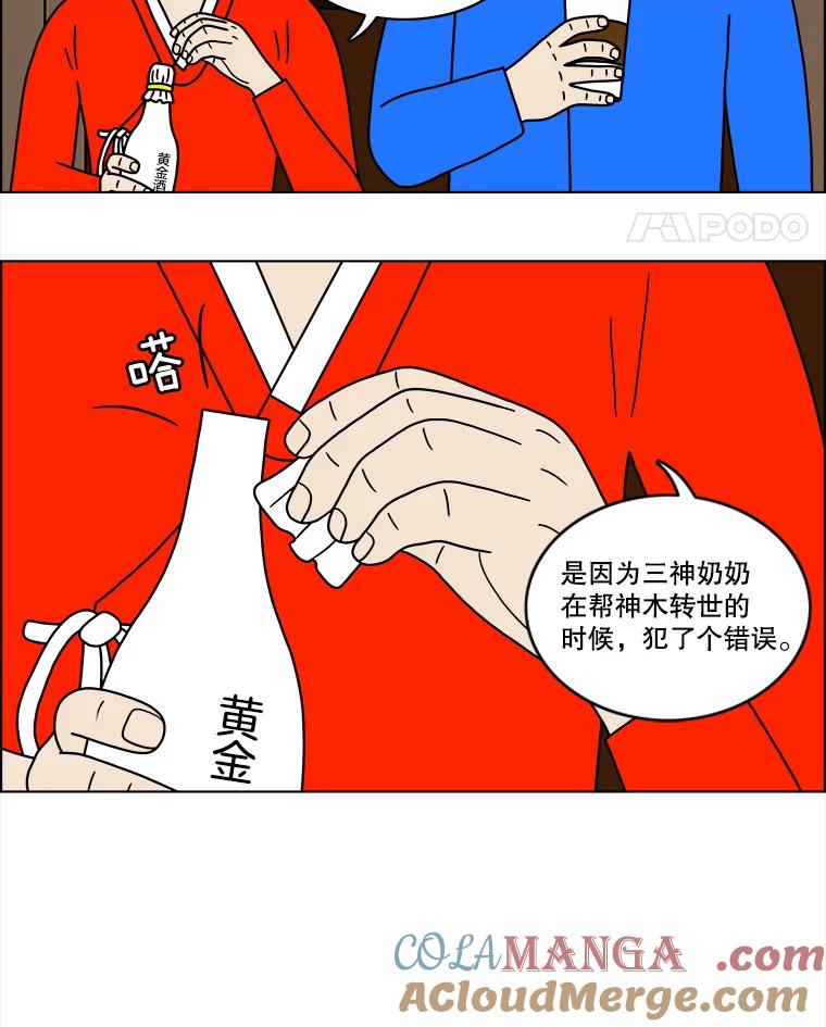 《双甲路边摊》42.辣章鱼和豆芽（最终篇） 第25页